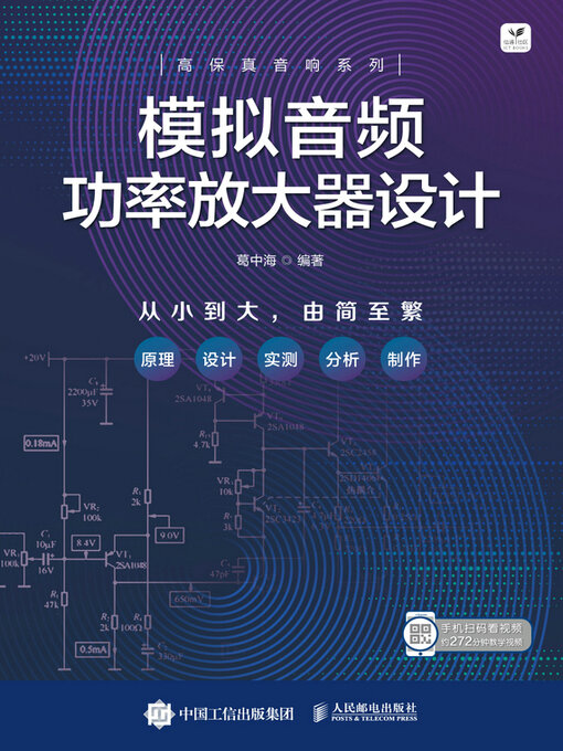 Cover image for 模拟音频功率放大器设计